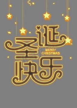 圣诞快乐黄色灯光字