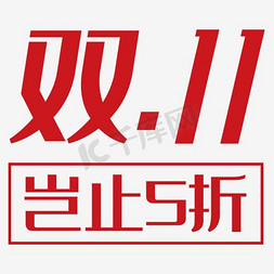 淘宝店招免抠艺术字图片_淘宝狂欢