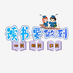 海报文字免抠艺术字图片_卡通彩色宣传海报文字设计