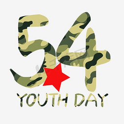 youth免抠艺术字图片_54青年节