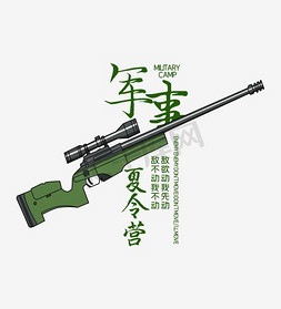 详情页详情页免抠艺术字图片_军事夏令营塔克艺术字