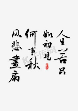 古风中国风海报免抠艺术字图片_古风艺术字