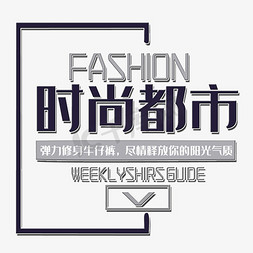 冷到气质都没了免抠艺术字图片_时尚都市