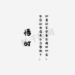 监控管理系统免抠艺术字图片_惜时艺术字古诗学生管理