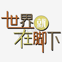 装饰设计装饰免抠艺术字图片_创意风格舞蹈招生文案设计装饰艺术字