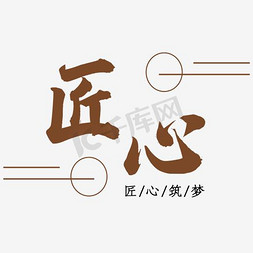 匠心筑梦几何创意