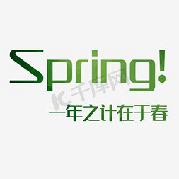 Spring一年之计在于春