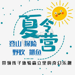 创意蓝色渐变夏天夏令营