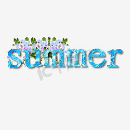 免抠艺术字图片_summer