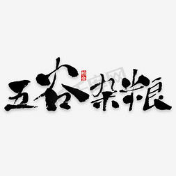 用于装饰免抠艺术字图片_免抠金色立体五谷杂粮艺术字麦子装饰