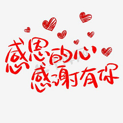 感谢
