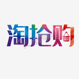 淘抢购logo