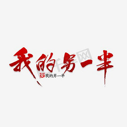 520表白最爱的人创意艺术字