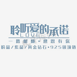 love文字免抠艺术字图片_聆听爱的承诺文字排版