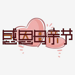 海报文字排版免抠艺术字图片_创意海报文字排版