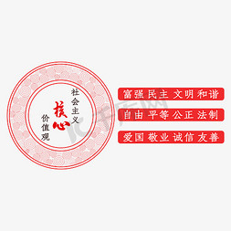 春的剪纸剪纸免抠艺术字图片_剪纸社会核心价值观海报素材