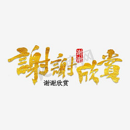 文艺首页免抠艺术字图片_水墨中国风PPT模板