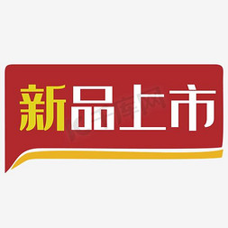 身份证图标免抠艺术字图片_淘宝小图标淘宝特价标签  新品上市