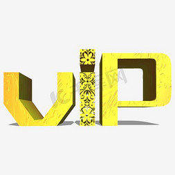 至尊免抠艺术字图片_vip