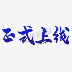 纵深底纹免抠艺术字图片_正式上线