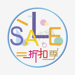 SALE折扣季矢量艺术字