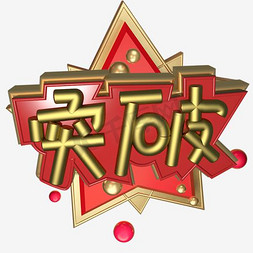 金色文字效果