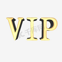 精致盆栽免抠艺术字图片_精致金色vip