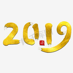 2019年金色烫金艺术字