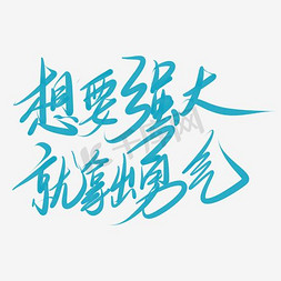 心灵鸡汤黑色文字排版