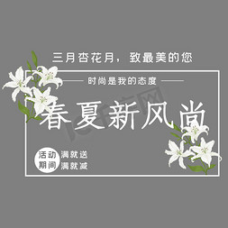 板报花边免抠艺术字图片_春夏新风尚