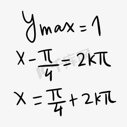 数学小报免抠艺术字图片_马克笔手写数学方程式矢量图