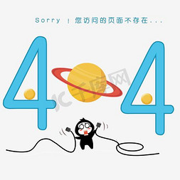 蓝色星球免抠艺术字图片_千库原创创意数字404