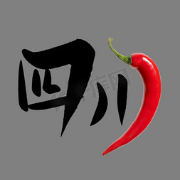 yes标志免抠艺术字图片_四川传统美食标志