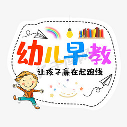 幼儿食谱免抠艺术字图片_幼儿早教黄色艺术字