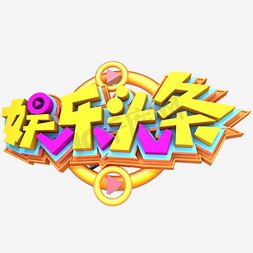 胡辣汤logo免抠艺术字图片_娱乐八卦logo