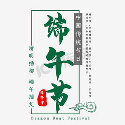 海报模板免抠艺术字图片_中国风端午节海报设计模板