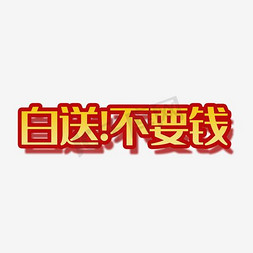 淘宝淘宝店铺活动免抠艺术字图片_艺术字