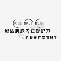 对肌肤无刺激免抠艺术字图片_美容宣传口语艺术字设计肌肤美白