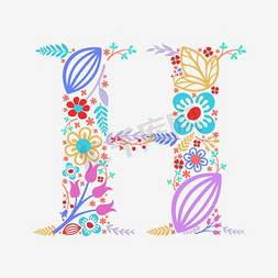 字母免抠艺术字图片_夸张撞色创意花朵字母H