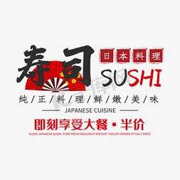 寿司icon免抠艺术字图片_日本料理寿司