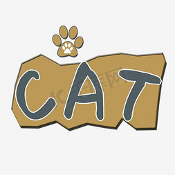 卡通猫咪免抠艺术字图片_卡通猫咪脚印