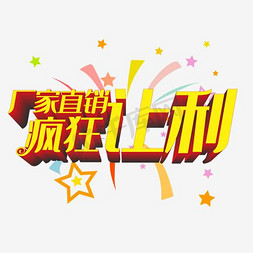 疯狂星期四免抠艺术字图片_疯狂让利