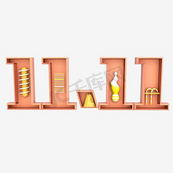 双十一免抠艺术字图片_双11狂欢购物节3D立体海报艺术数字