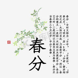 竹叶免抠艺术字图片_春分节气素材