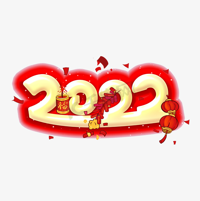 2022卡通国潮风艺术字图片