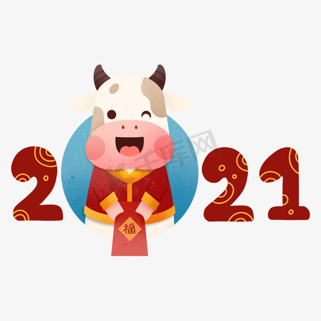 2021新年卡通小牛装饰字体图片