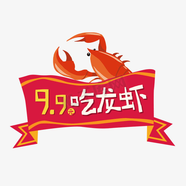 9.9元吃小龙虾吃货协会夏日美食美味大排档图片