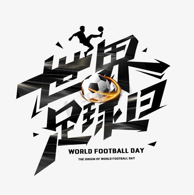 世界足球日黑色创意字体图片