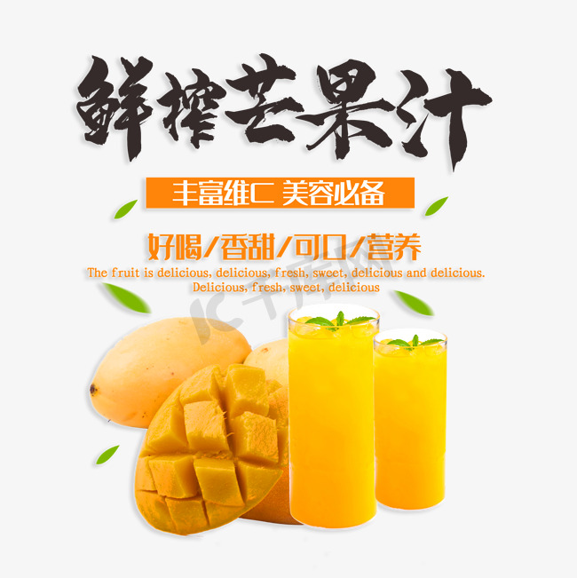 鲜榨芒果汁丰富维C美味营养图片
