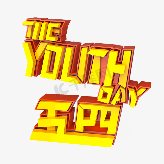 THE YOUTH DAY 五四原创艺术字图片